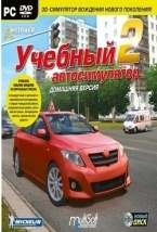 Симулятор вождения автомобиля