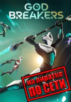 GODBREAKERS по сети