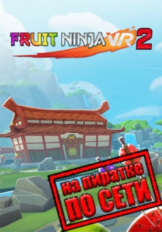 Fruit Ninja VR 2 по сети