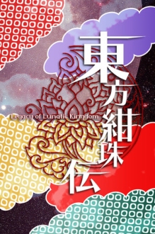 Touhou Kanjuden ~ Legacy of Lunatic Kingdom
