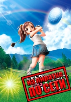 EVERYBODY'S GOLF HOT SHOTS по сети