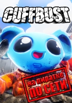 CUFFBUST по сети