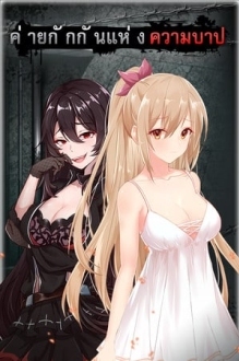 A Sinful Camp