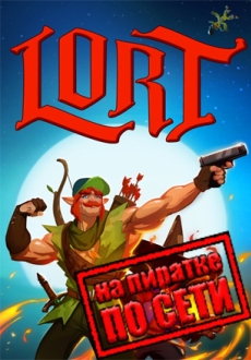 LORT по сети