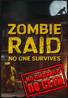 ZOMBIE RAID: No One Survives по сети