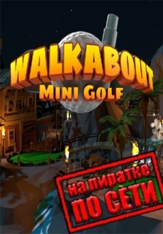 Walkabout Mini Golf VR по сети