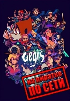 Aegis Defenders по сети