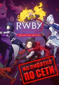 RWBY Grimm Eclipse по сети
