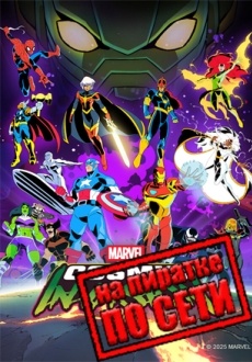 MARVEL Cosmic Invasion по сети