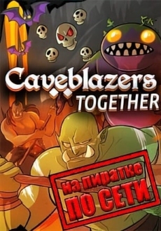 Caveblazers Together по сети
