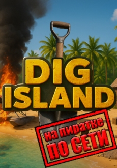 Dig Island по сети