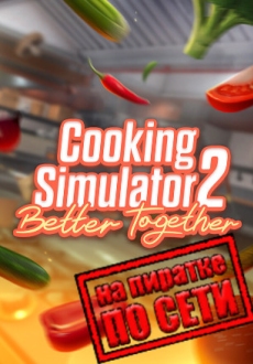 Cooking Simulator 2: Better Together по сети
