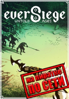 EverSiege: Untold Ages по сети