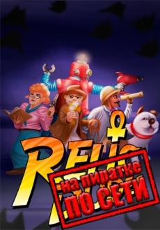 Relic Dudes по сети