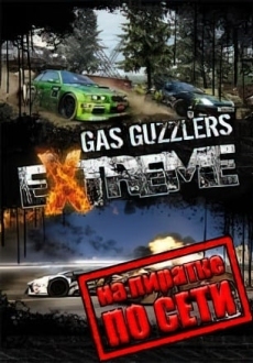 Gas Guzzlers Extreme по сети