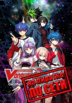 Cardfight!! Vanguard Dear Days 2 по сети