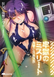 Rougoku no Misleat: Fukushuu no Inyaku Choukyou