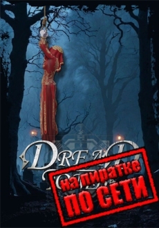 Dread Tomb по сети