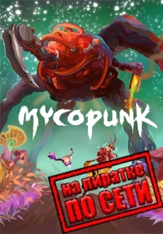 Mycopunk по сети