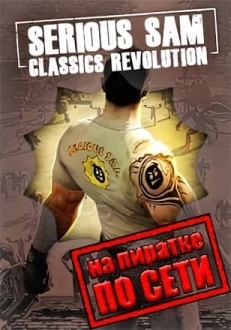 Serious Sam Classic Revolution по сети