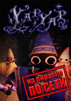 YAPYAP по сети