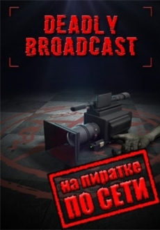 Deadly Broadcast по сети