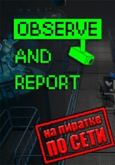 Observe and Report по сети