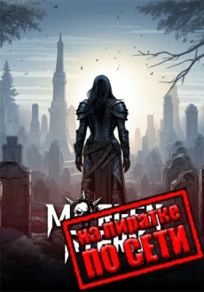 Morgenstern по сети