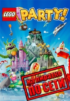 LEGO Party! по сети