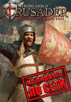 Stronghold Crusader: Definitive Edition по сети