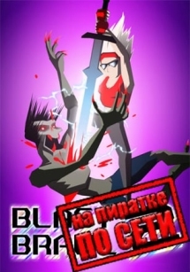 Blast Brawl 2 по сети