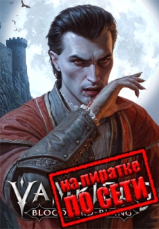 Vampires: Bloodlord Rising по сети