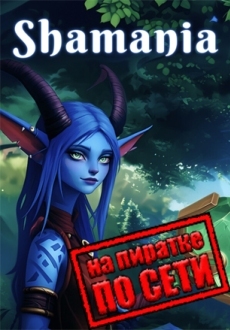 Shamania по сети