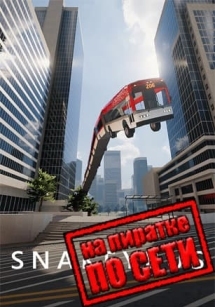 Snakeybus по сети