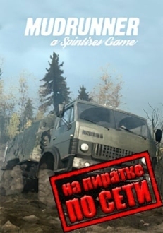 MudRunner по сети