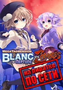 MegaTagmension Blanc + Neptune VS Zombies (Neptunia) по сети