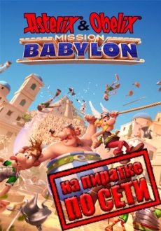 Asterix and Obelix - Mission Babylon по сети