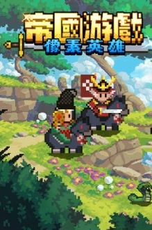 Empire Game: Pixel Hero