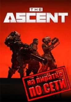 The Ascent по сети