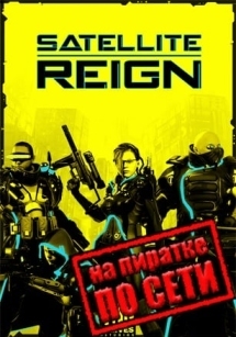 Satellite Reign по сети