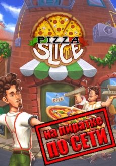 Pizza Slice по сети