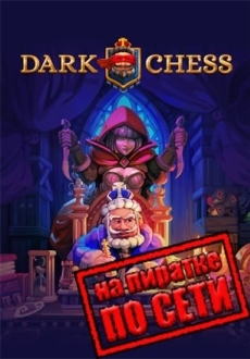 Dark Chess по сети