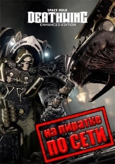 Space Hulk Deathwing Enhanced Edition по сети