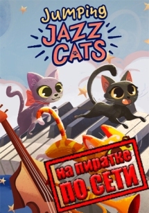 Jumping Jazz Cats по сети