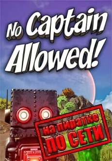 No Captain Allowed! по сети