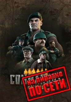 Commandos: Origins по сети