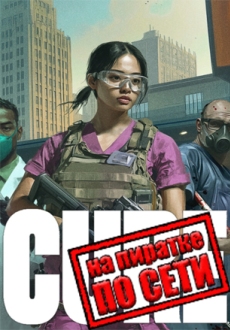 CURE - A Hospital Simulator по сети