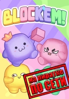 Block'Em! по сети