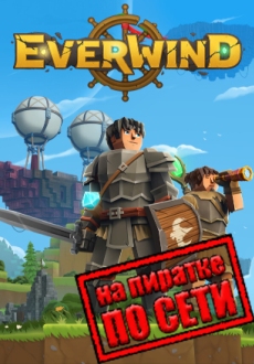 Everwind по сети