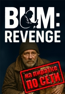 Bum: Revenge по сети